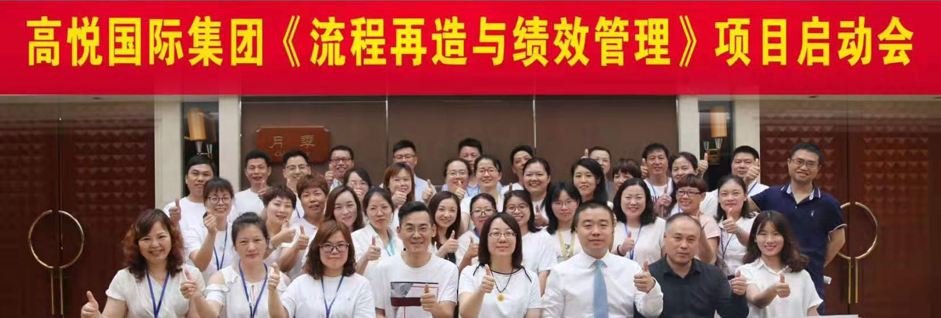 無錫企業(yè)管理培訓-高悅集團